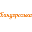 Логотип Бандеролька (Qwintry)