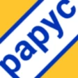 Предварительный логотип 1С-Рарус