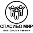 Предварительный логотип Спасибо Мир