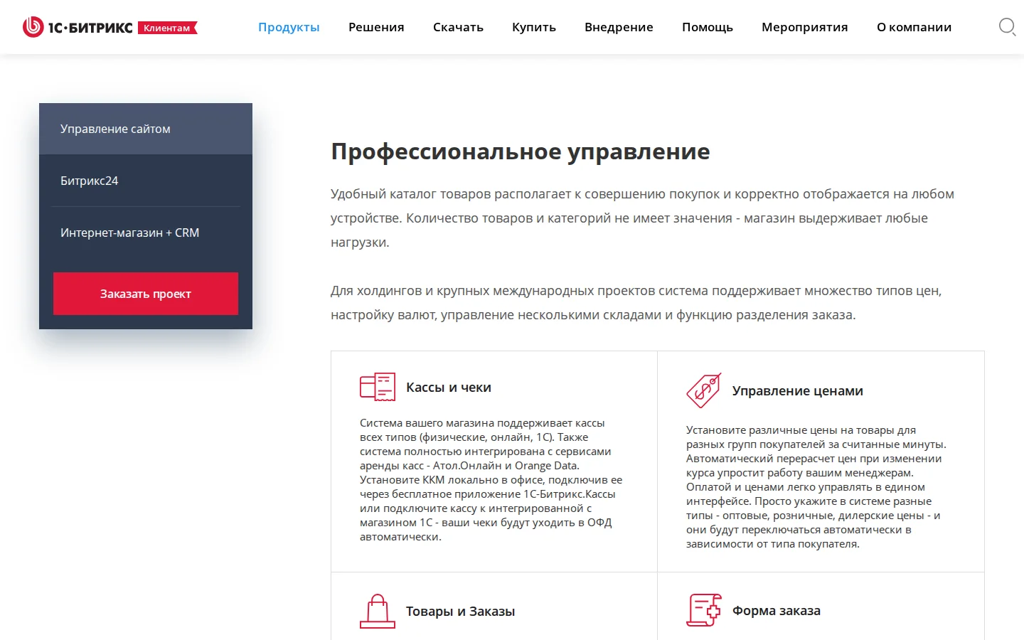 Официальный модуль интернет-магазина 1С-Битрикс