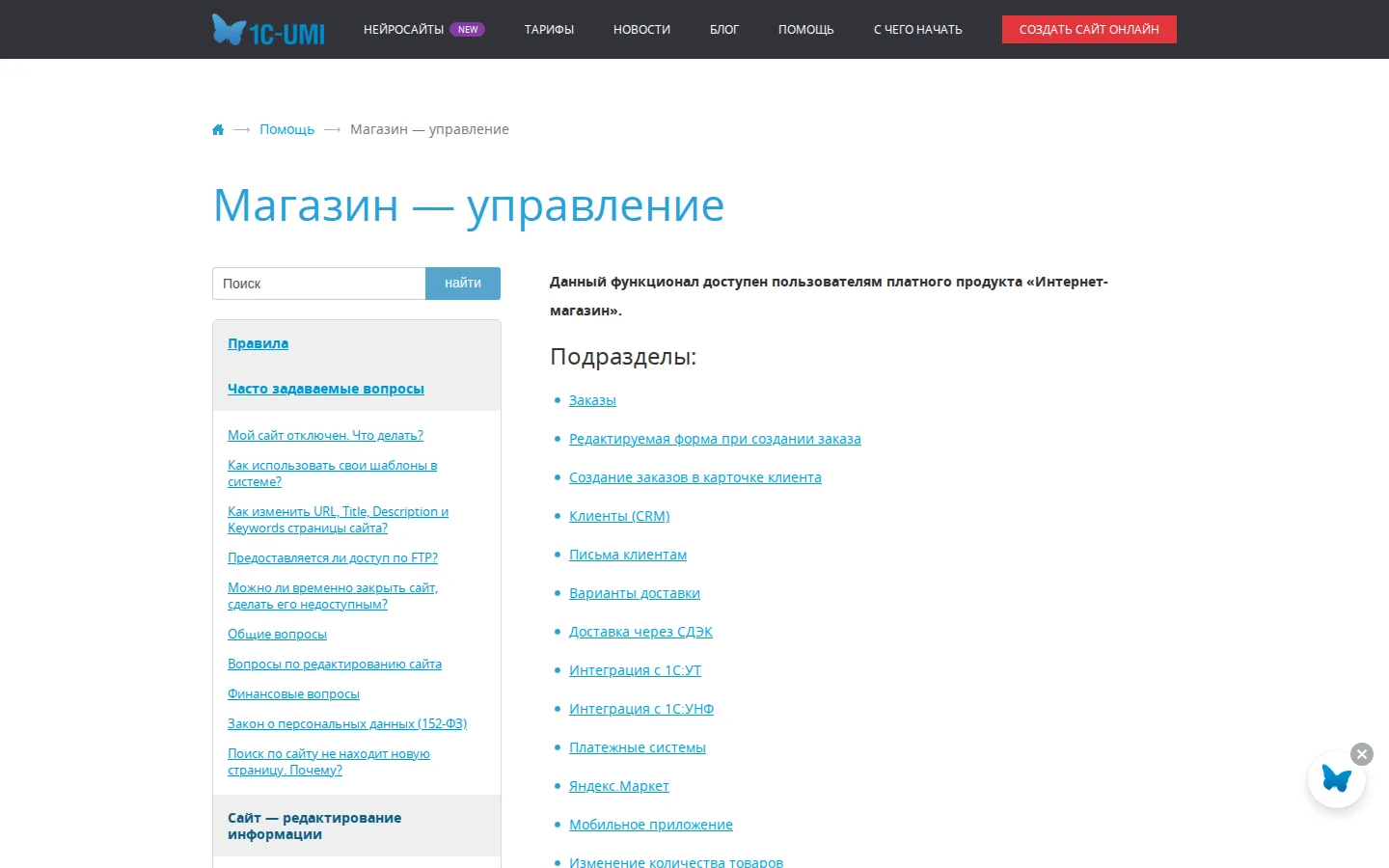 официальная документация интернет-магазина UMI.ru
