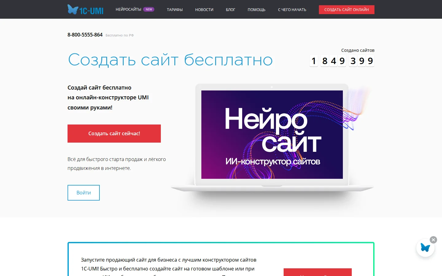 официальная главная UMI.ru с конструктором сайтов и интернет-магазинов