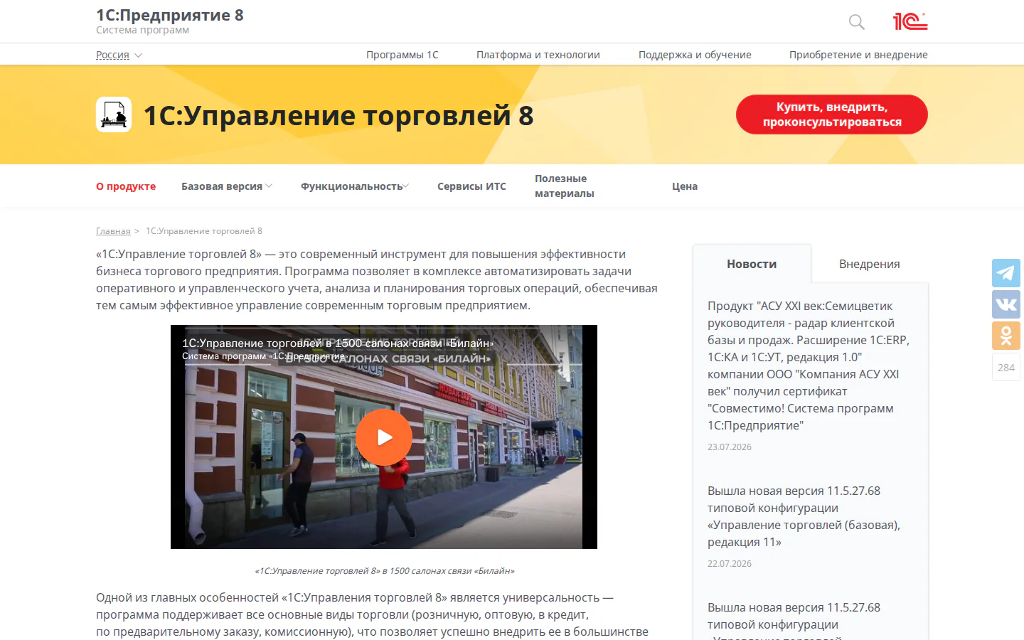 Официальная документация конфигурации 1С Управление торговлей