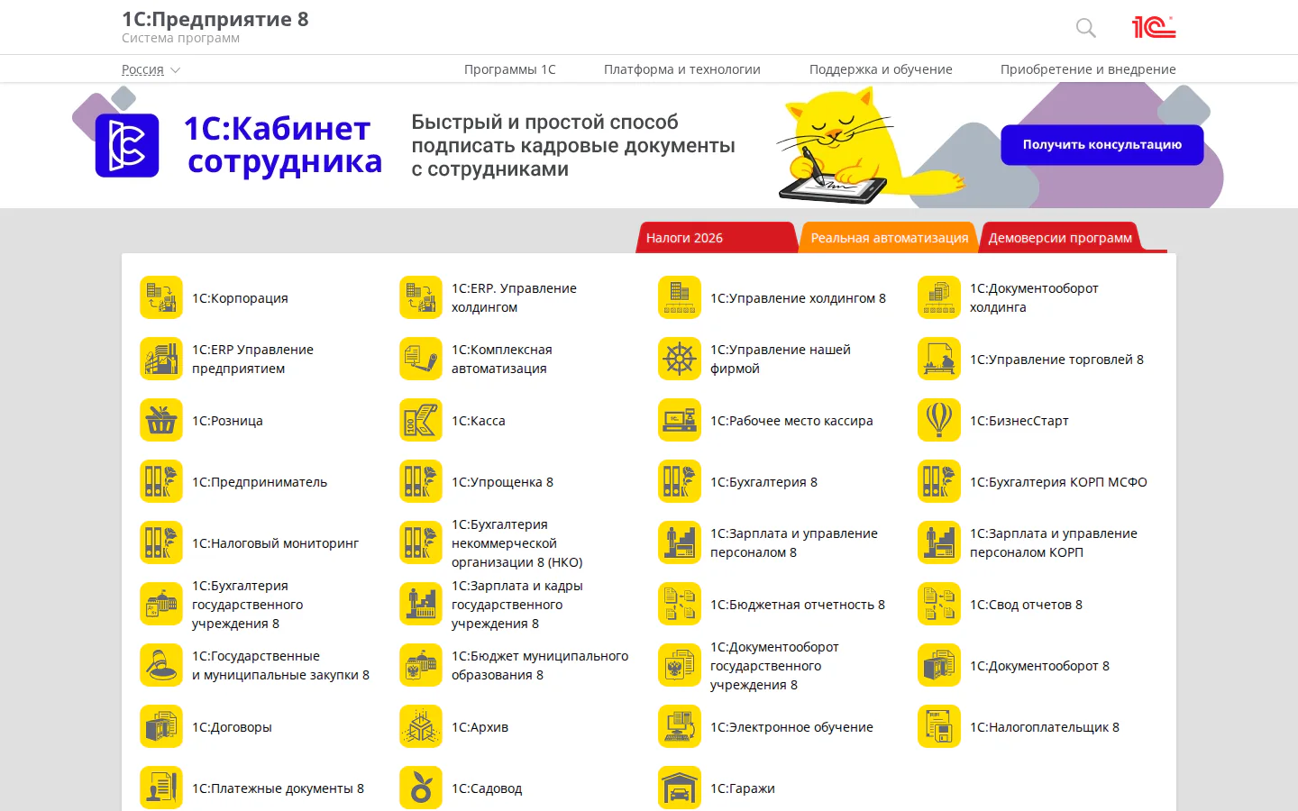 Официальная главная платформы 1С Предприятие
