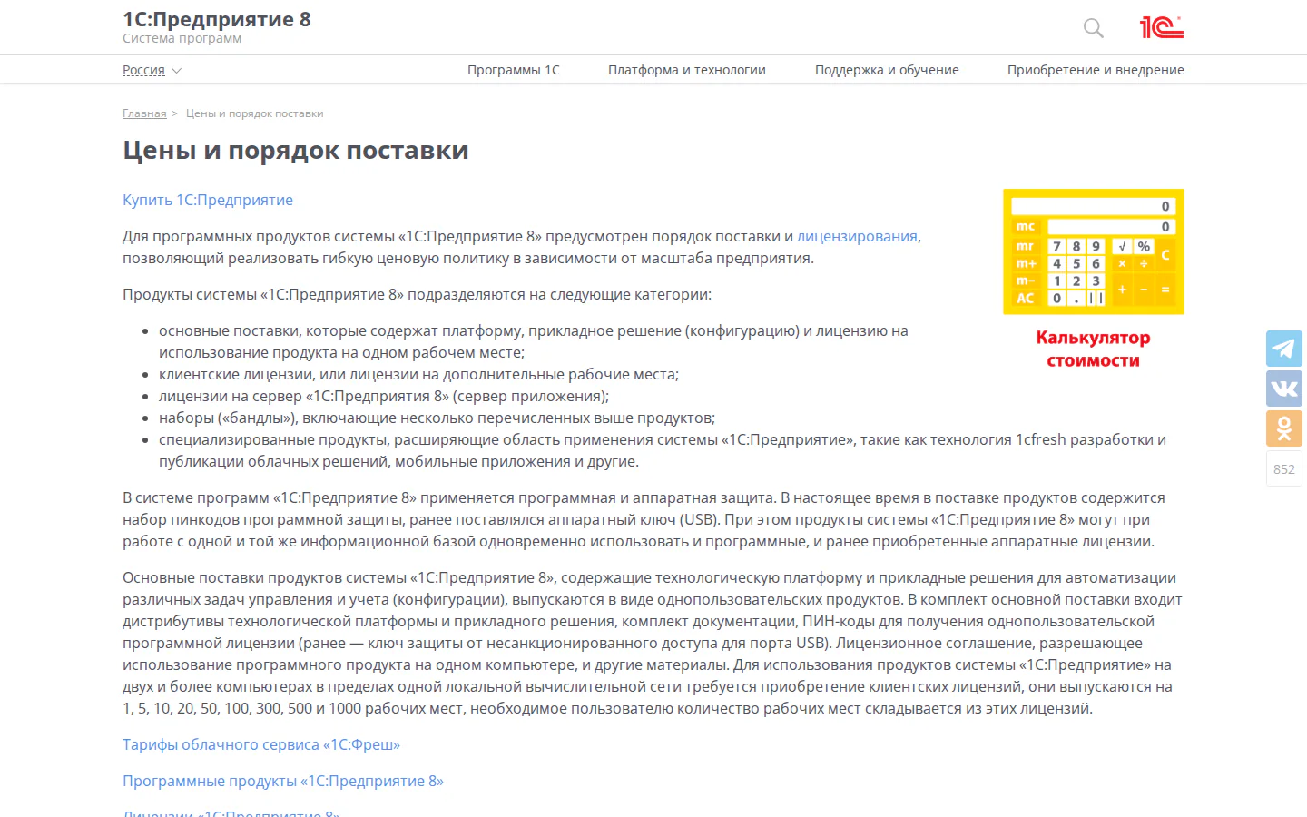 Официальный прайс-лист программ 1С