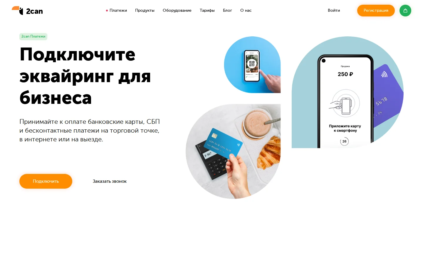 Официальная страница 2can