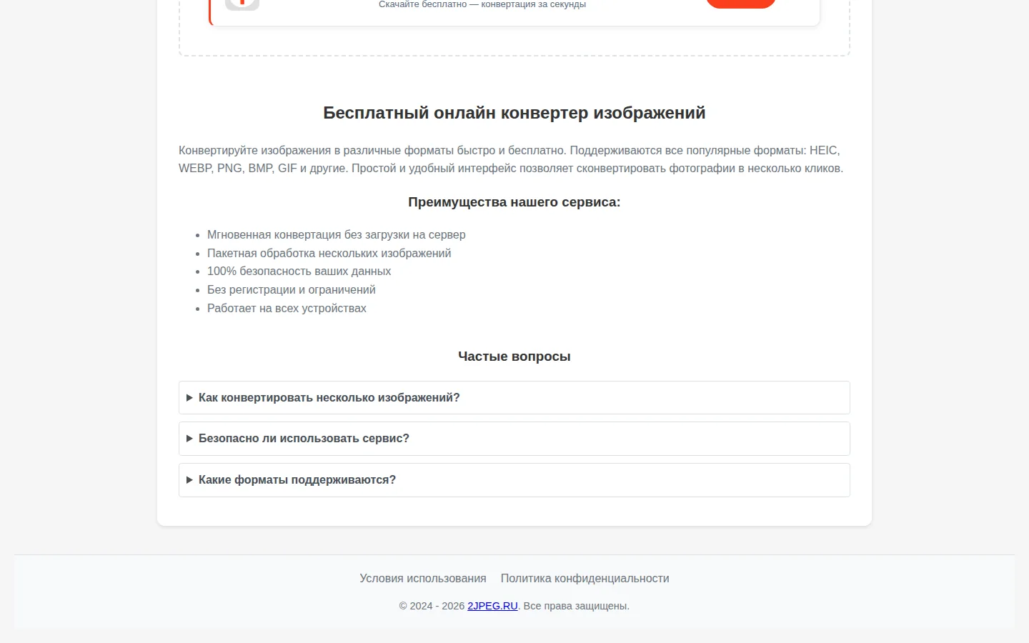 Официальное описание локальной обработки 2JPEG.ru
