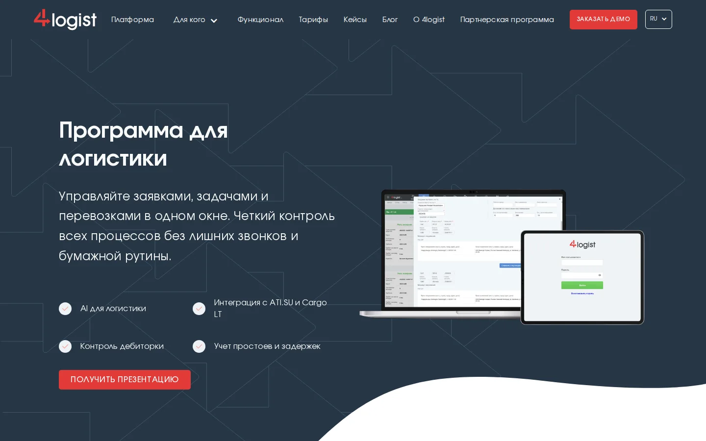 Официальная страница 4Logist