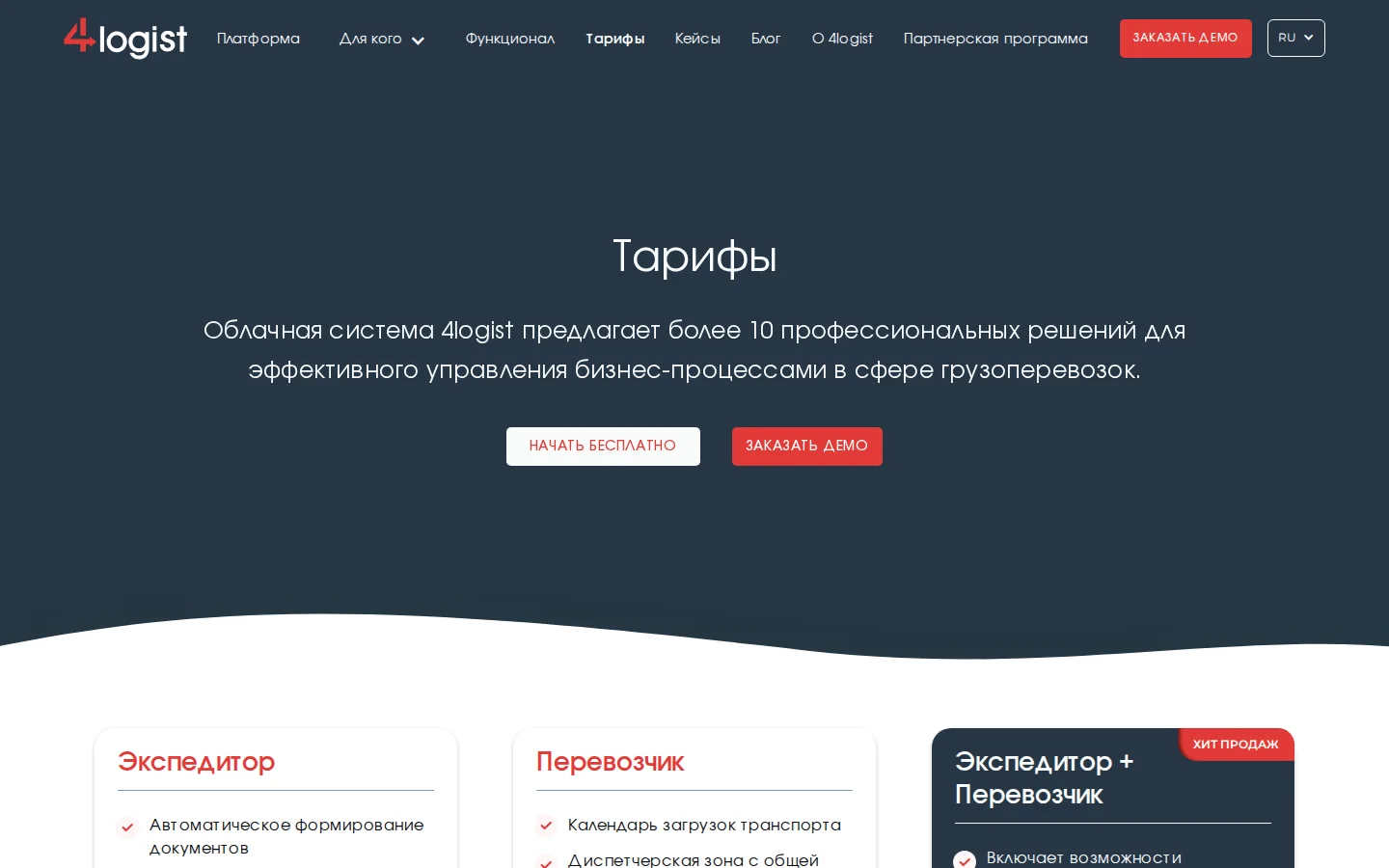 Официальные тарифы 4Logist