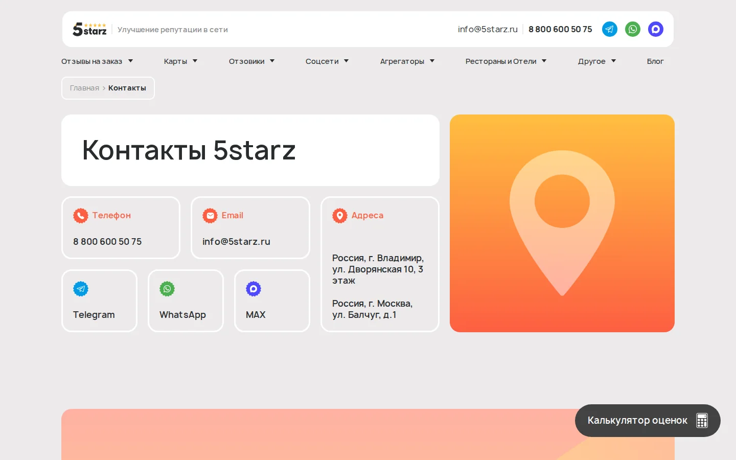 5starz — контакты и реквизиты. Официальный экран поставщика, проверено 27 июля 2026 года