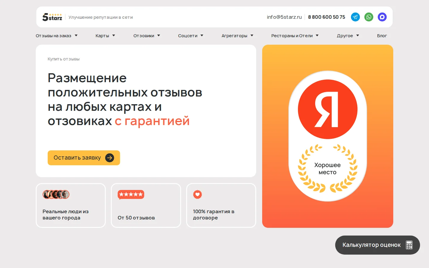 5starz — главная и пакетные цены. Официальный экран поставщика, проверено 27 июля 2026 года