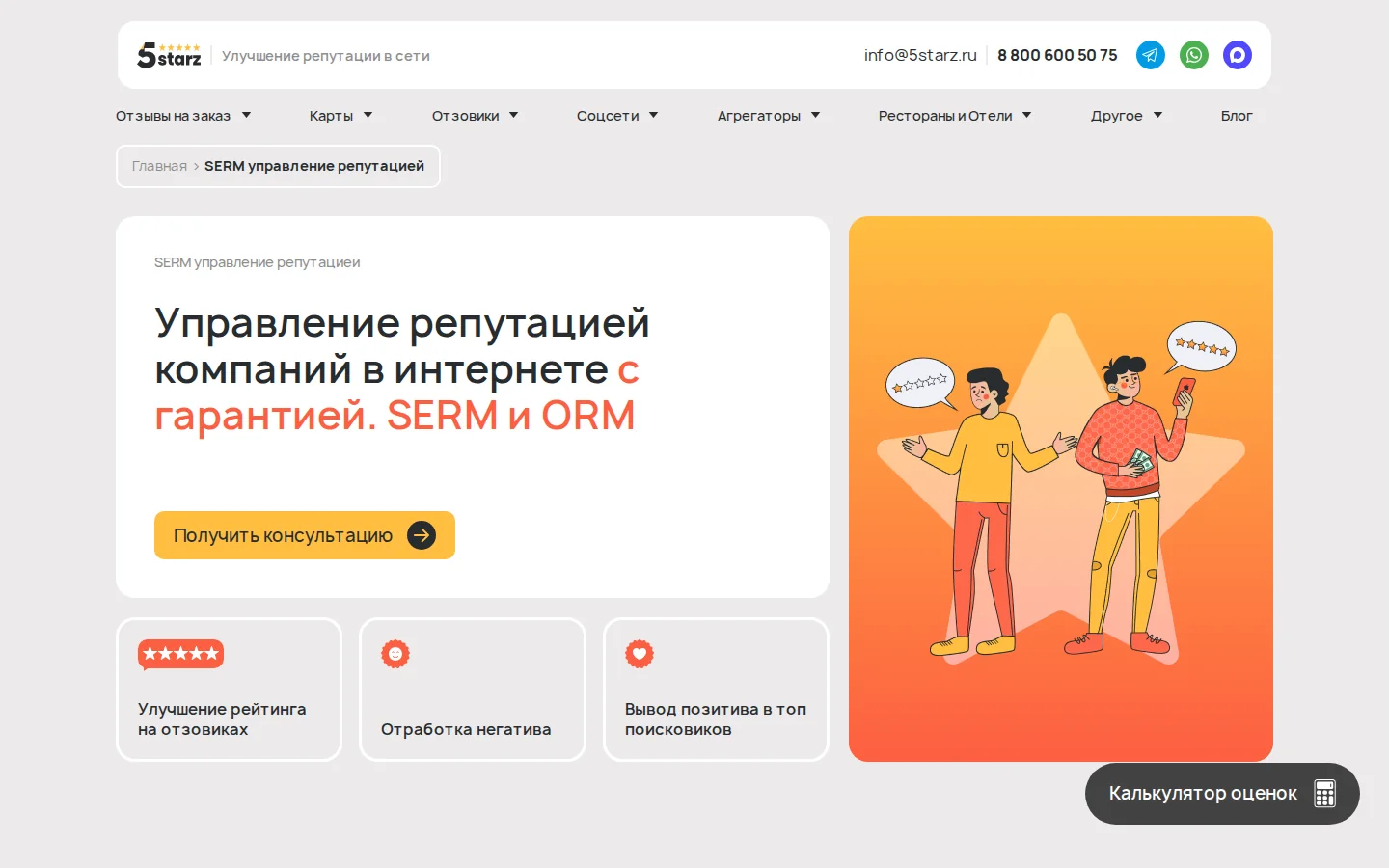 5starz — SERM-услуги. Официальный экран поставщика, проверено 27 июля 2026 года