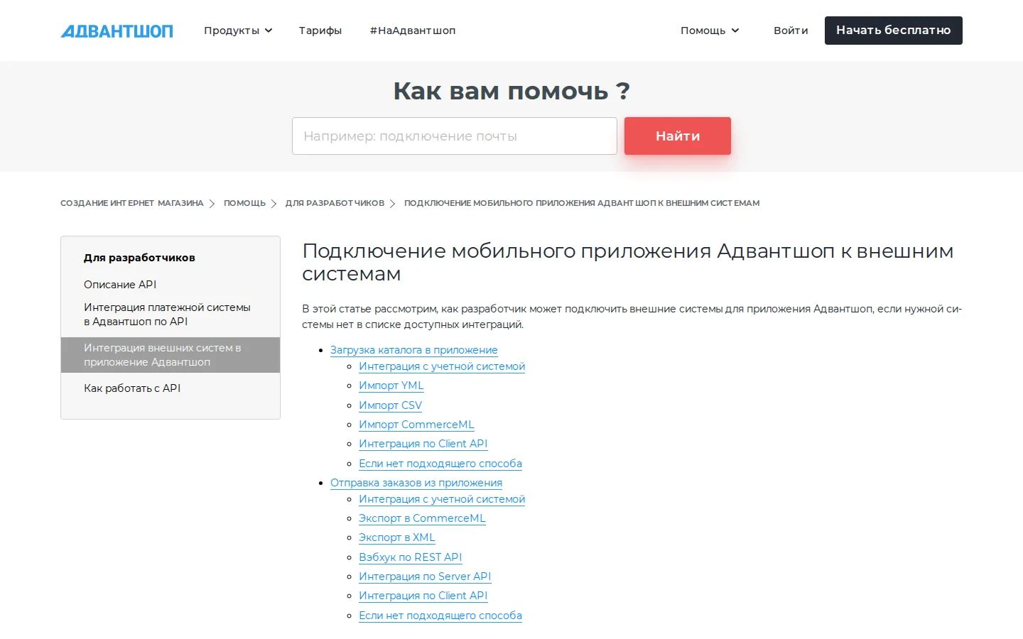 официальная документация интеграций AdvantShop
