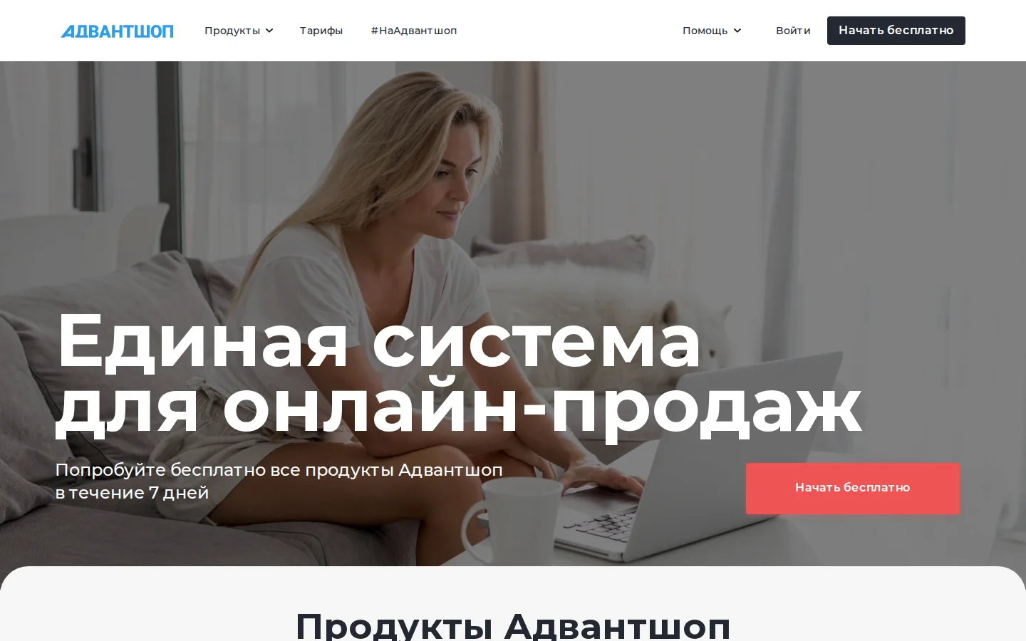 официальная главная платформы AdvantShop
