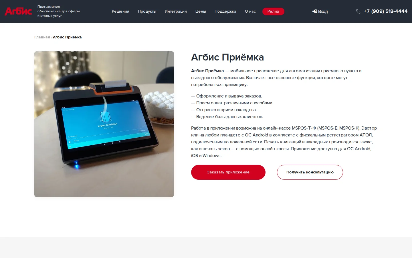 Официальный продукт АГБИС Приёмка