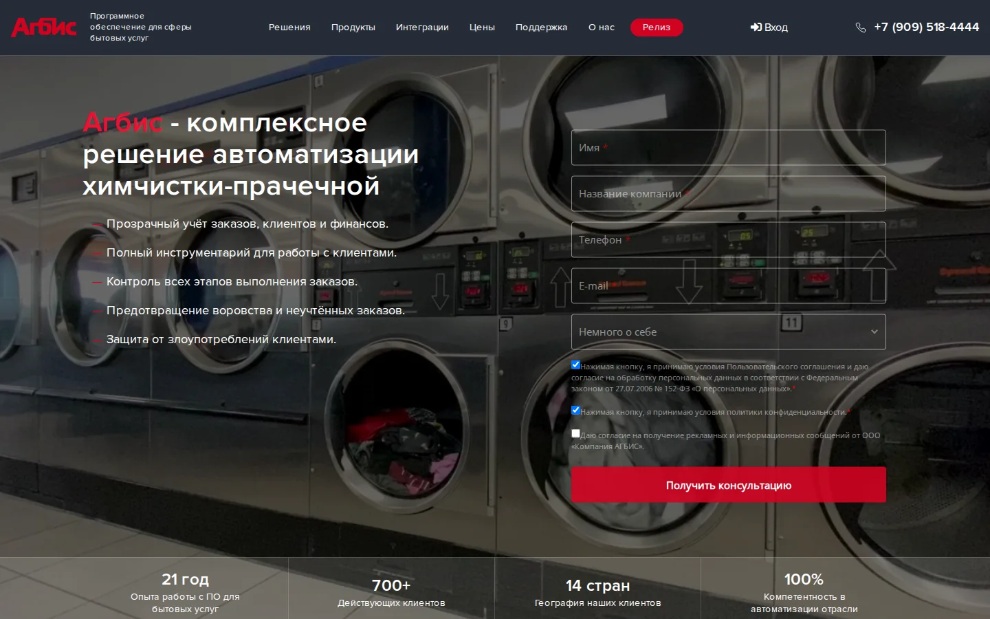 Официальное решение АГБИС для химчистки