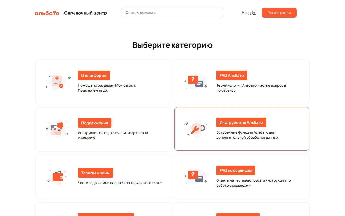 Официальный справочный центр Albato