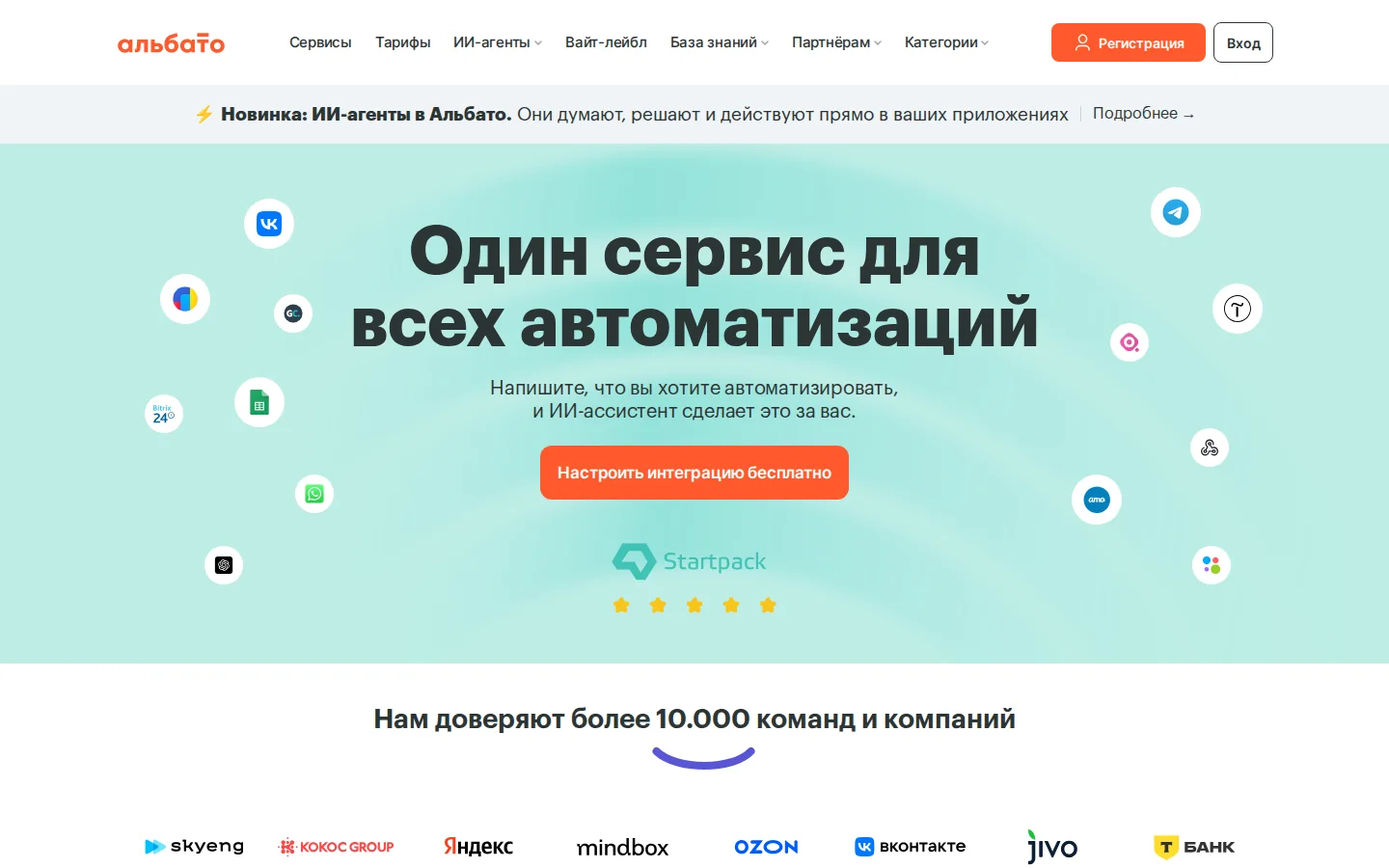 Официальная страница Albato