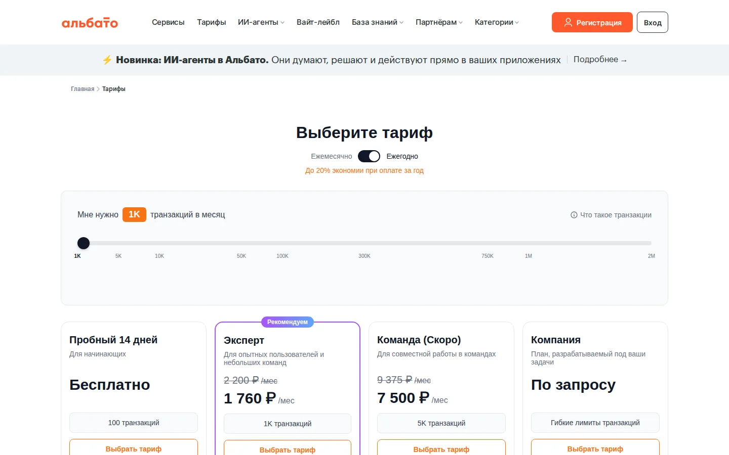 Официальные тарифы Albato