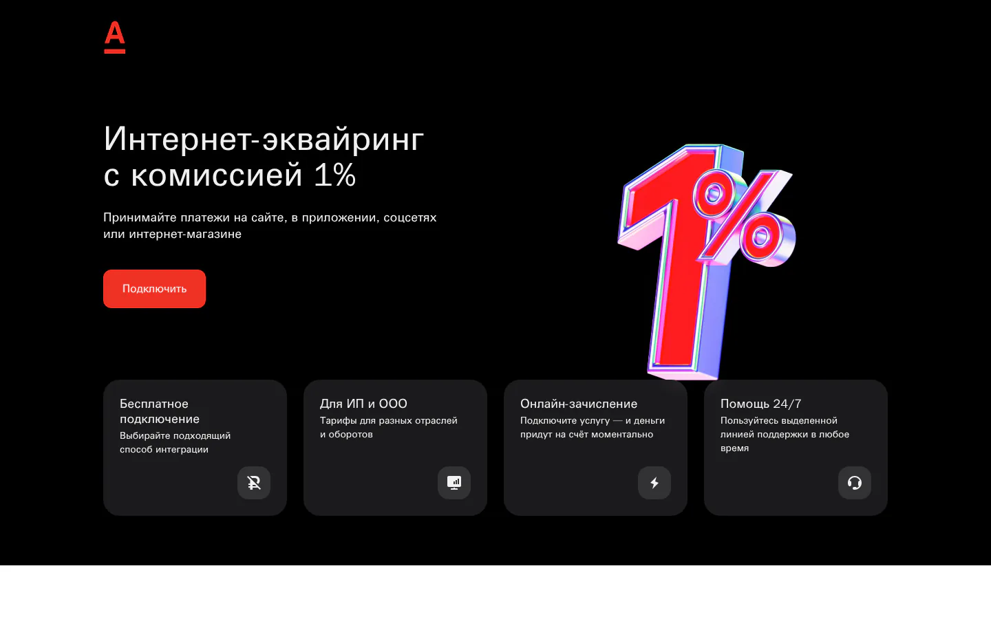 Официальная документация и интеграция Эквайринг Альфа-Банк