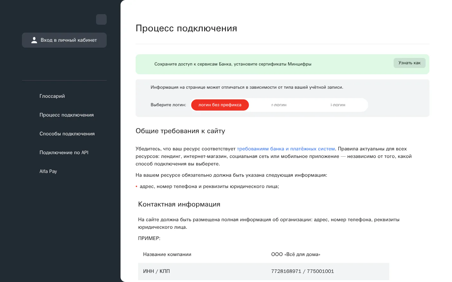 Официальная документация и интеграция Альфа-Банк Интернет-Эквайринг