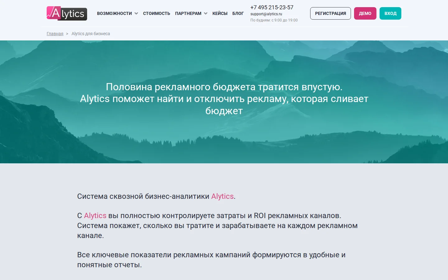 Alytics — бизнес-аналитика. Официальный экран поставщика, проверено 28 июля 2026 года
