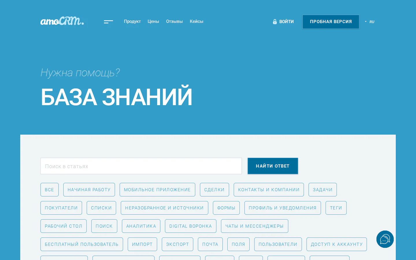 Официальная база знаний amoCRM