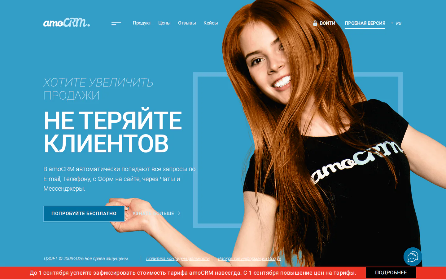 Официальная главная amoCRM с воронкой продаж и коммуникациями