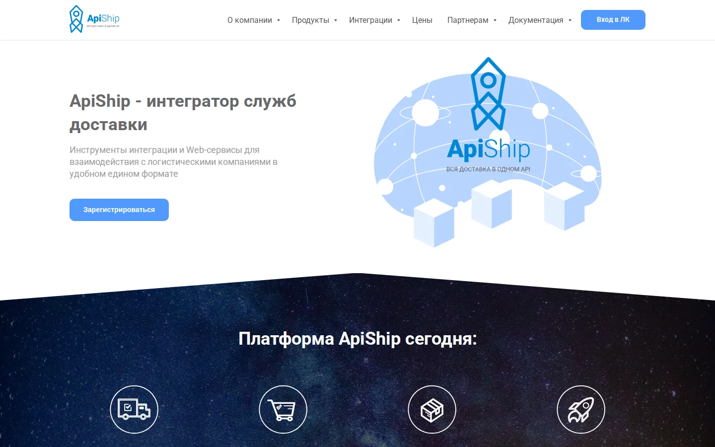 Официальная страница ApiShip