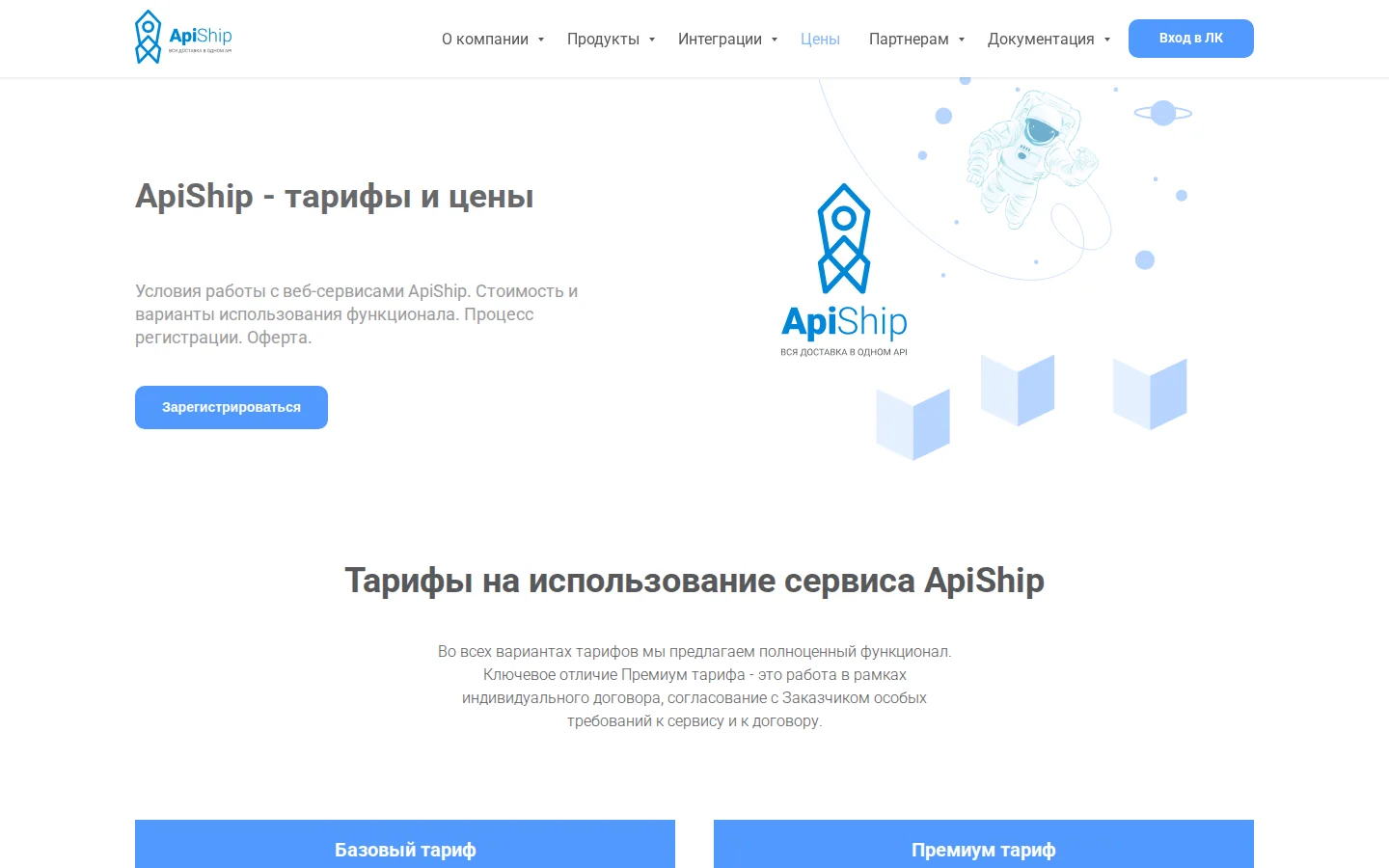 Официальные тарифы ApiShip