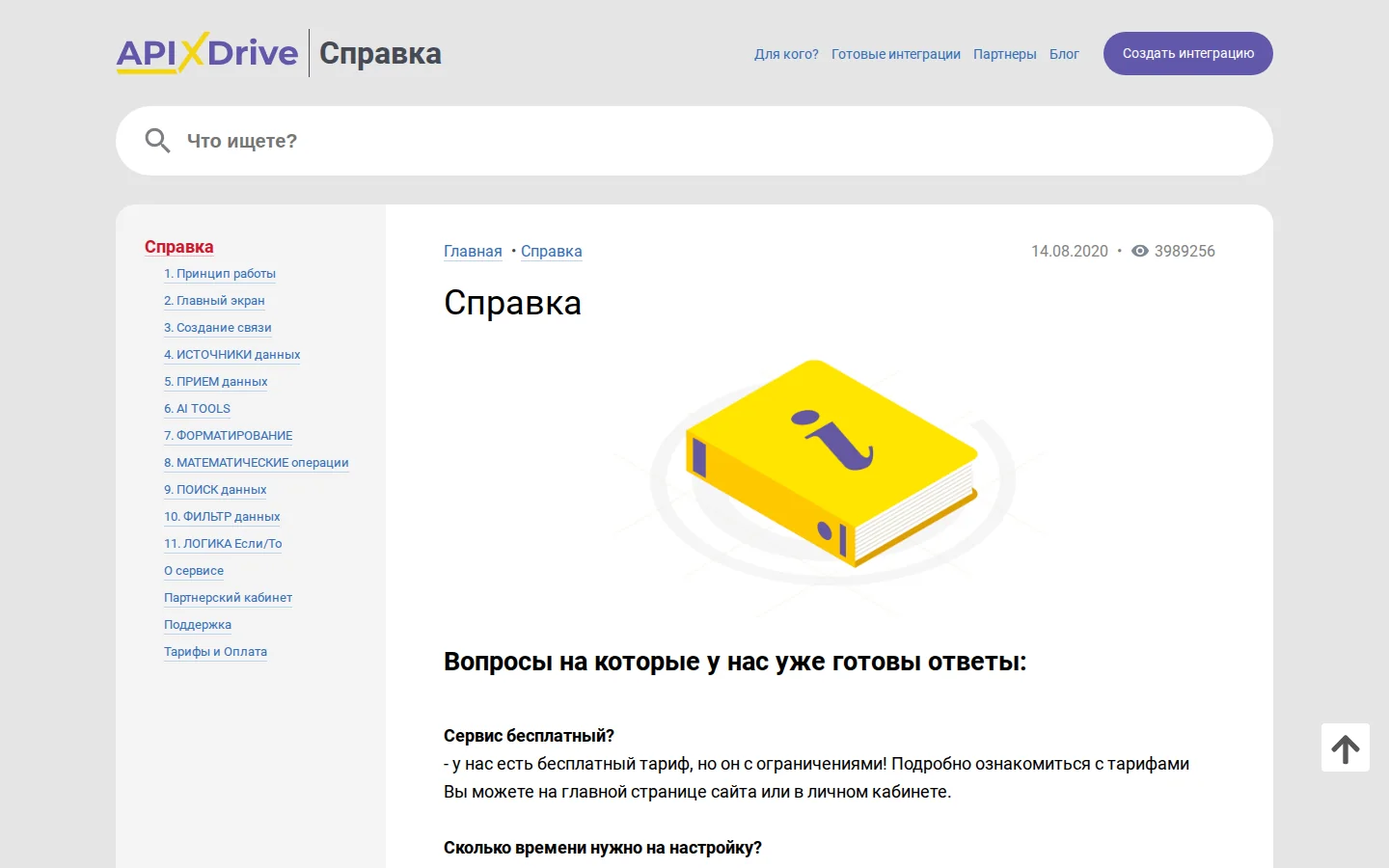 Официальная справка ApiX-Drive