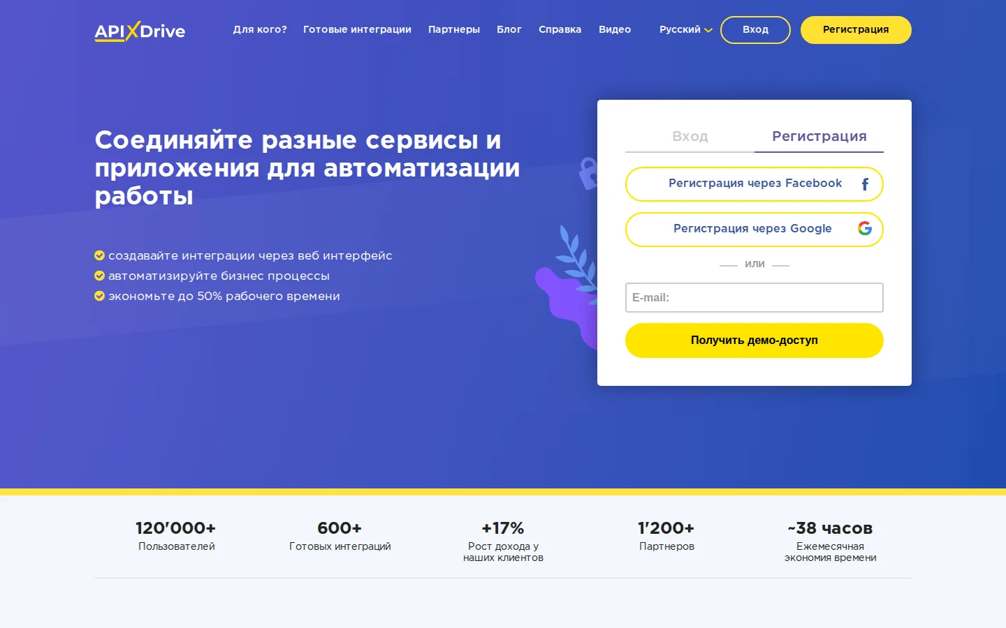 Официальная страница ApiX-Drive