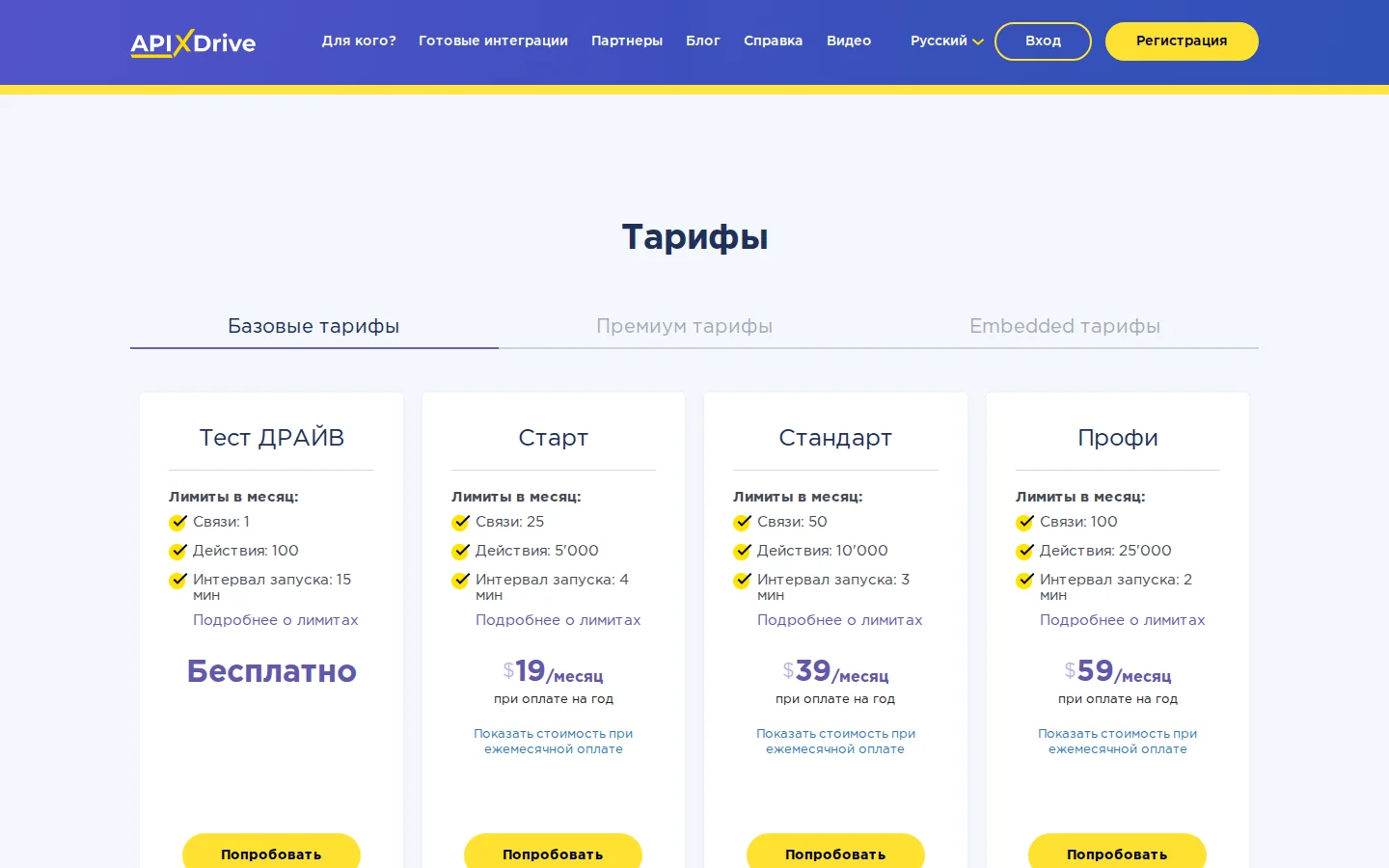 Официальные тарифы ApiX-Drive