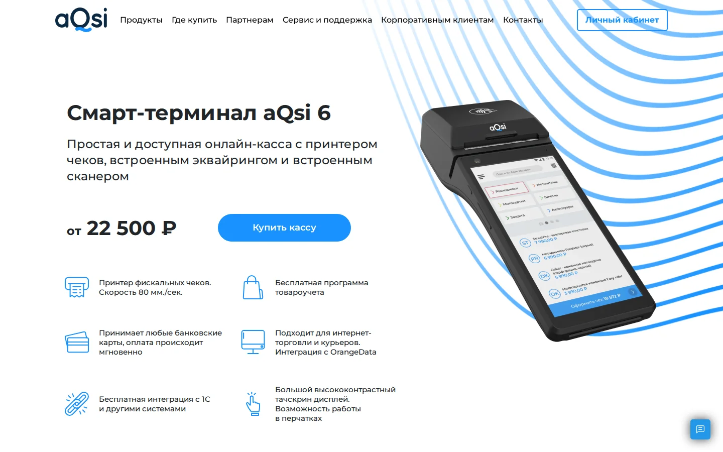 Официальная страница кассы aQsi 6