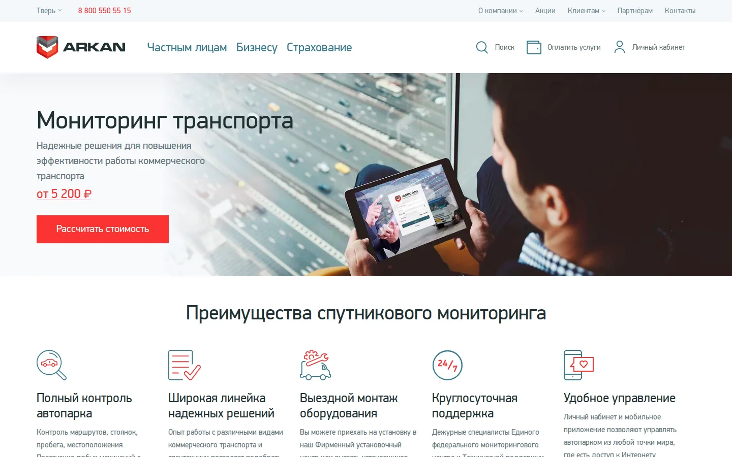 Официальная страница мониторинга ARKAN