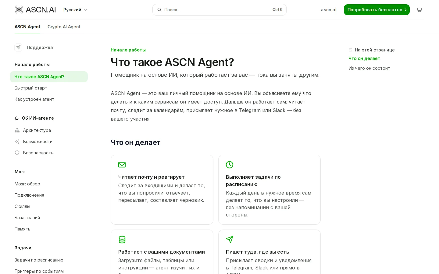 Официальная документация ASCN.AI