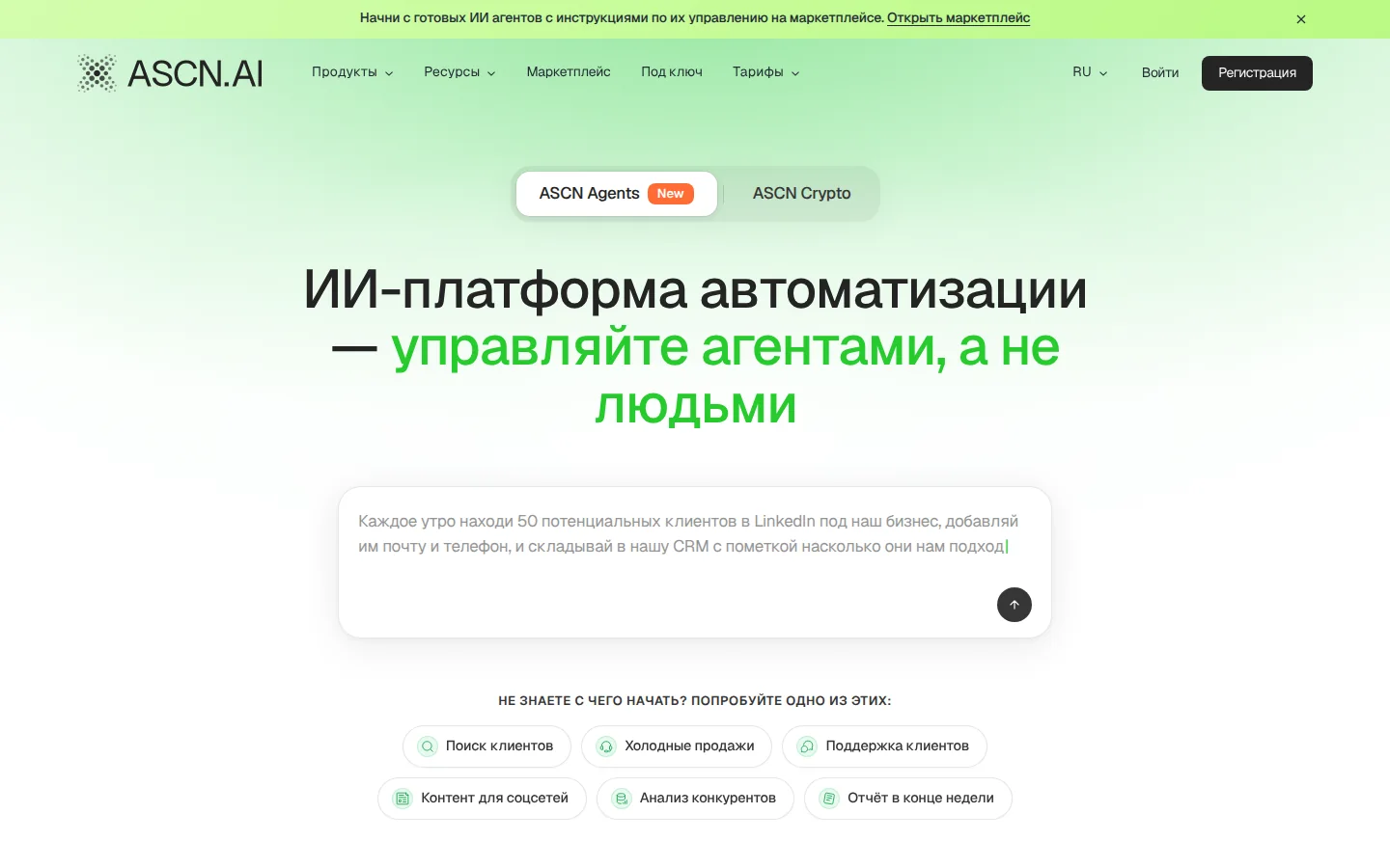 Официальная страница ASCN.AI