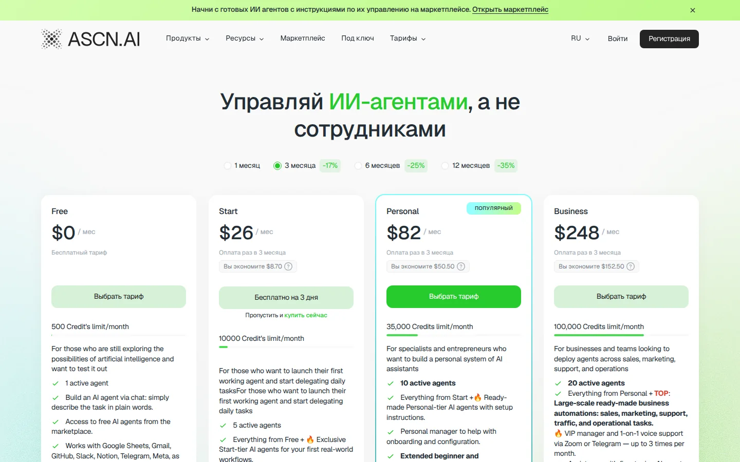 Официальные тарифы ASCN.AI