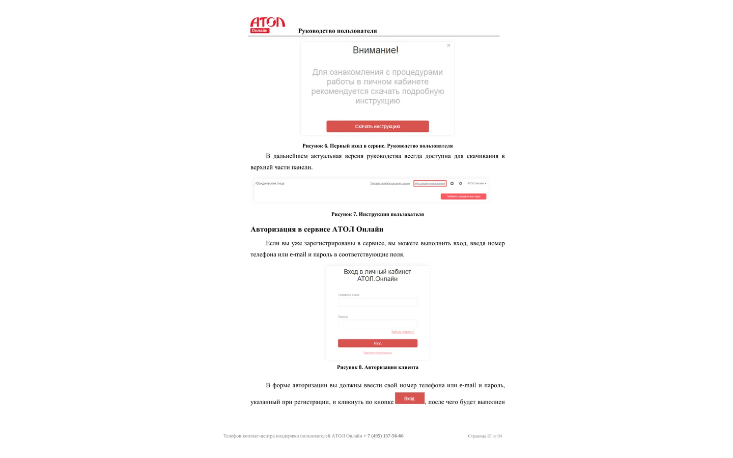 Раздел официального руководства о личном кабинете АТОЛ Онлайн