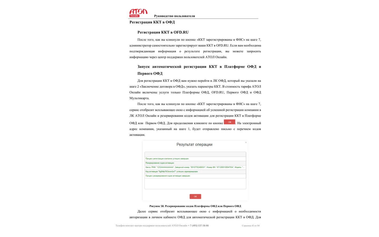 Раздел официального руководства о кассах АТОЛ Онлайн