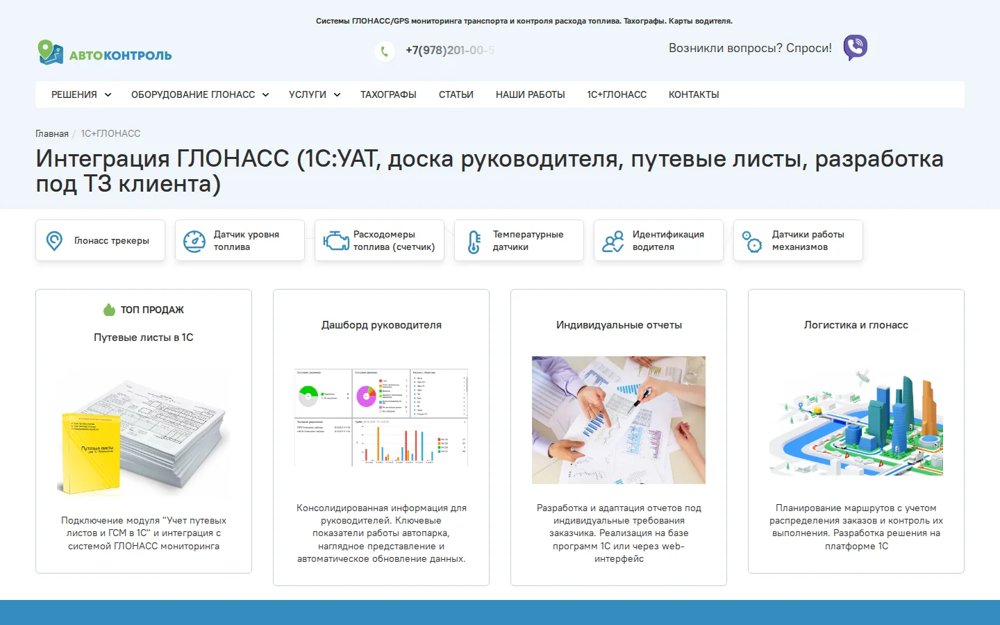 Официальная интеграция АВТОКОНТРОЛЬ с 1С