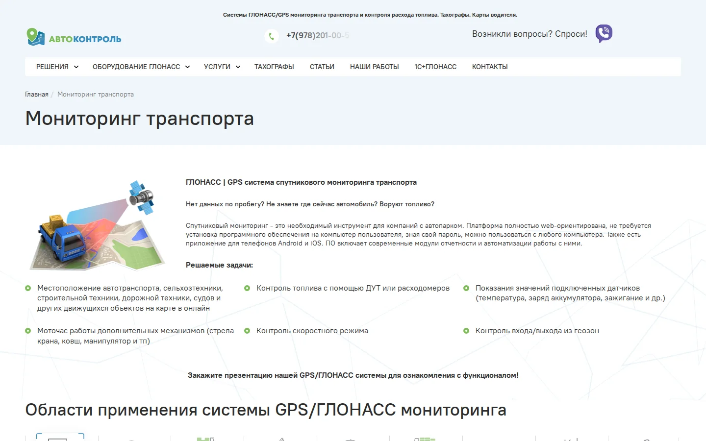 Официальная страница мониторинга АВТОКОНТРОЛЬ