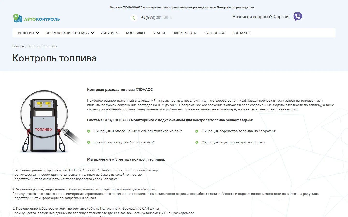 Официальная страница контроля топлива АВТОКОНТРОЛЬ
