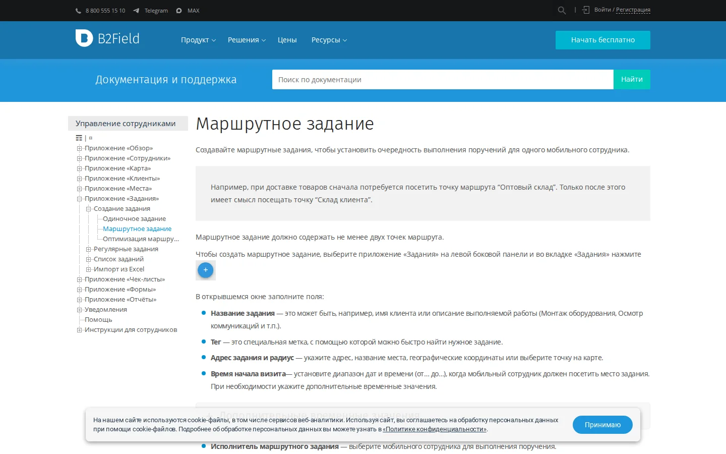 Официальная документация и интеграция B2Field