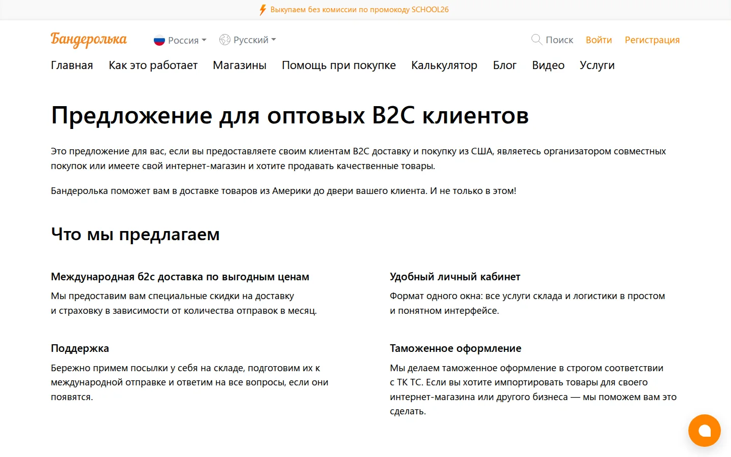 Официальное предложение Бандерольки для оптовых клиентов