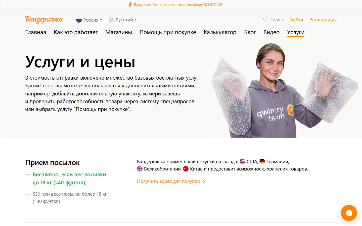 Официальные услуги и цены Бандерольки