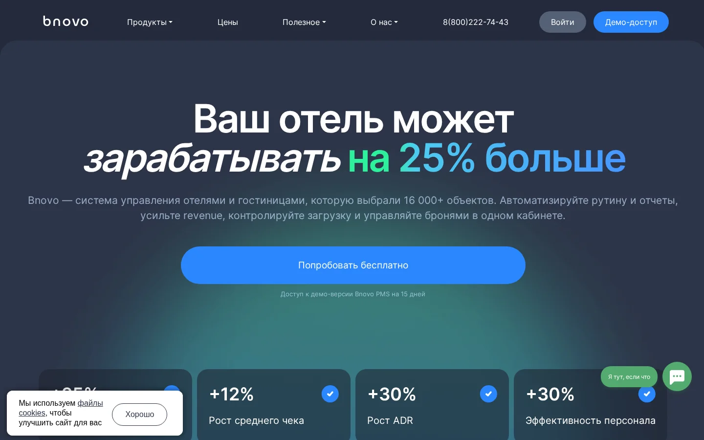 Bnovo: обзор PMS, менеджера каналов и revenue-инструментов