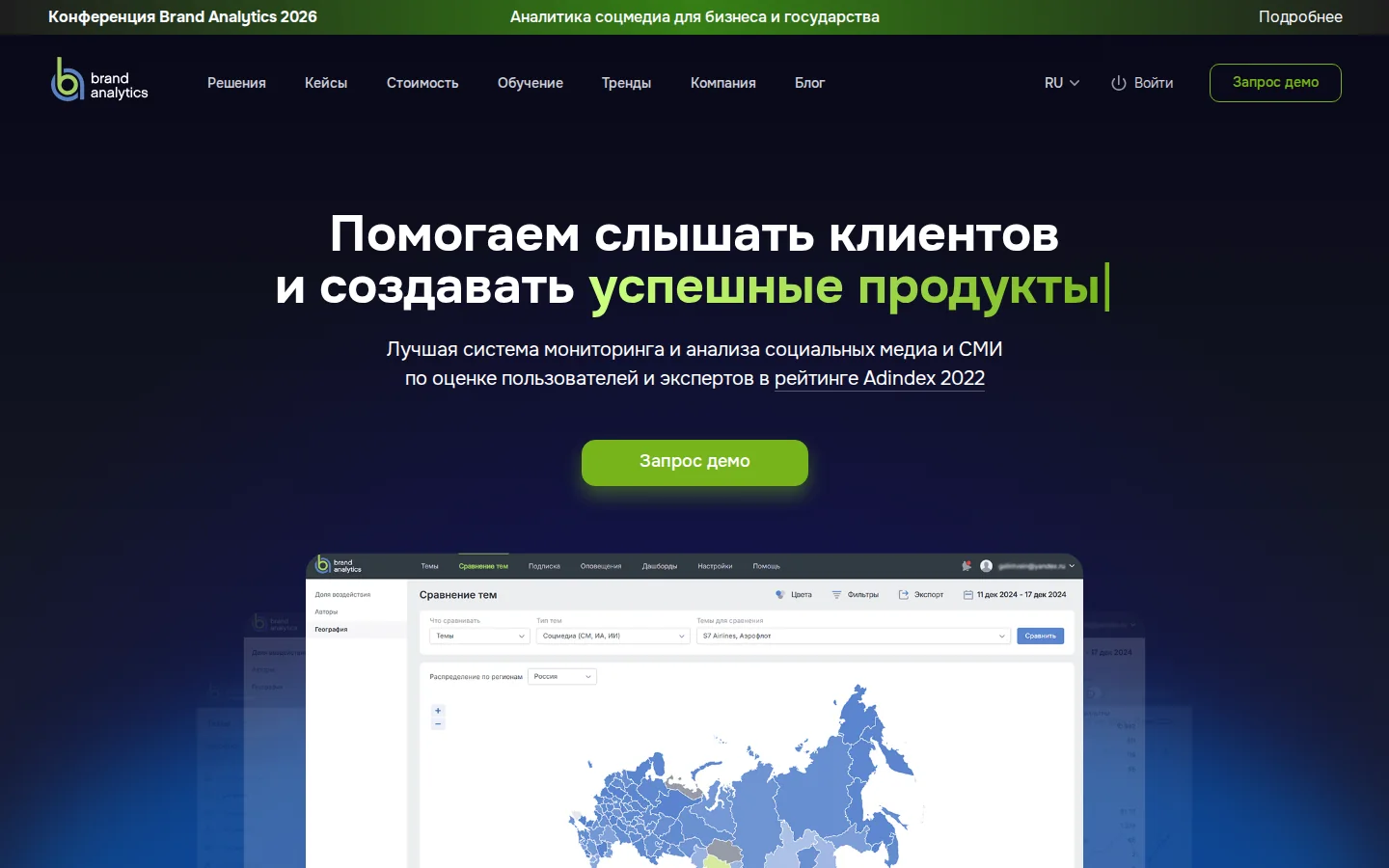 Brand Analytics — мониторинг соцмедиа и СМИ. Официальный экран поставщика, проверено 27 июля 2026 года