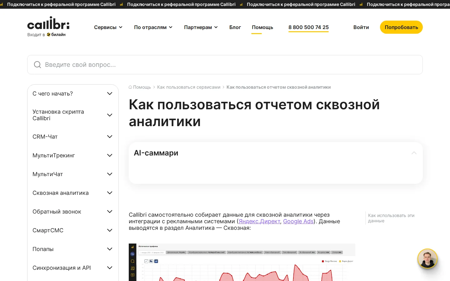 Callibri — отчёт сквозной аналитики. Официальный экран поставщика, проверено 28 июля 2026 года