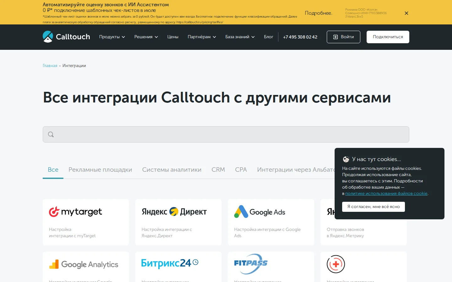Официальный каталог интеграций Calltouch с CRM рекламными системами API и webhooks